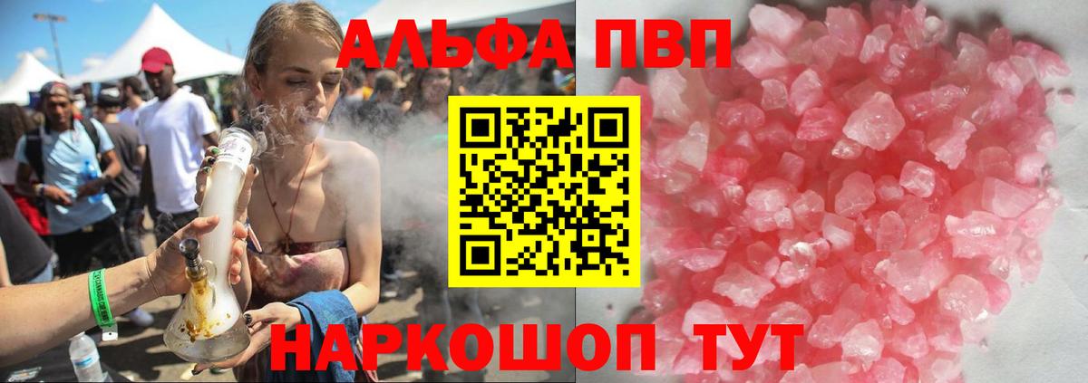 Туймазы  Alpha PVP крисы CK  А ПВП мука  A PVP  Альфа ПВП Crystall  Вход с VPN 