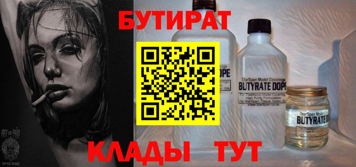 БУТИРАТ вода Туймазы