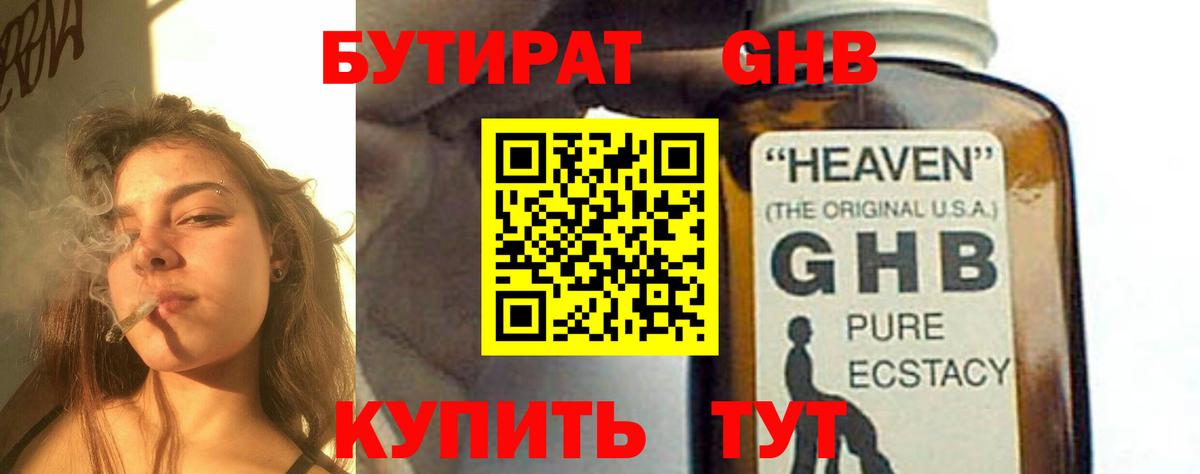 Бутират  Вход с VPN  Туймазы  БУТИРАТ BDO 33% 