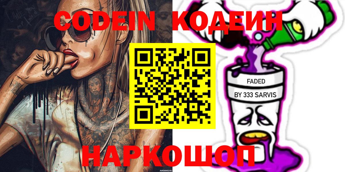 Кодеиновый сироп Lean напиток Lean (лин) Туймазы