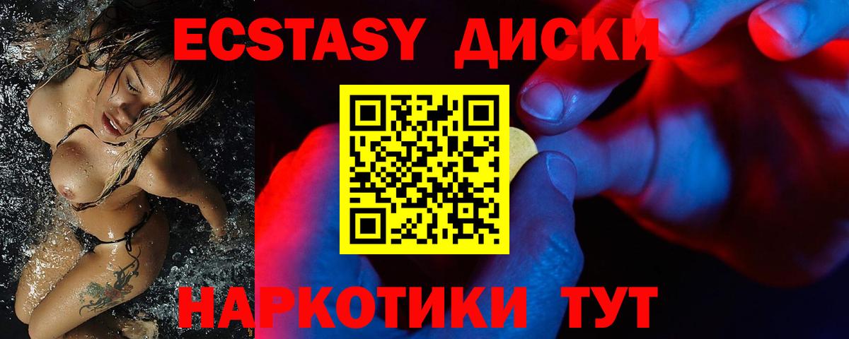 Туймазы  Ecstasy  ЭКСТАЗИ диски  Вход с VPN  Экстази ешки 