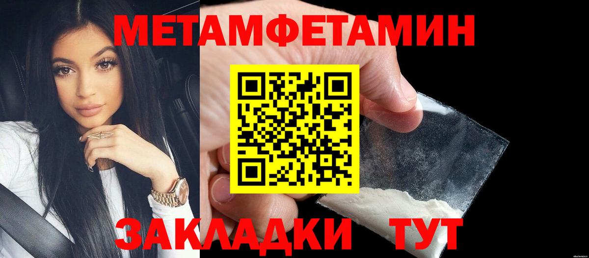 Первитин Methamphetamine Туймазы